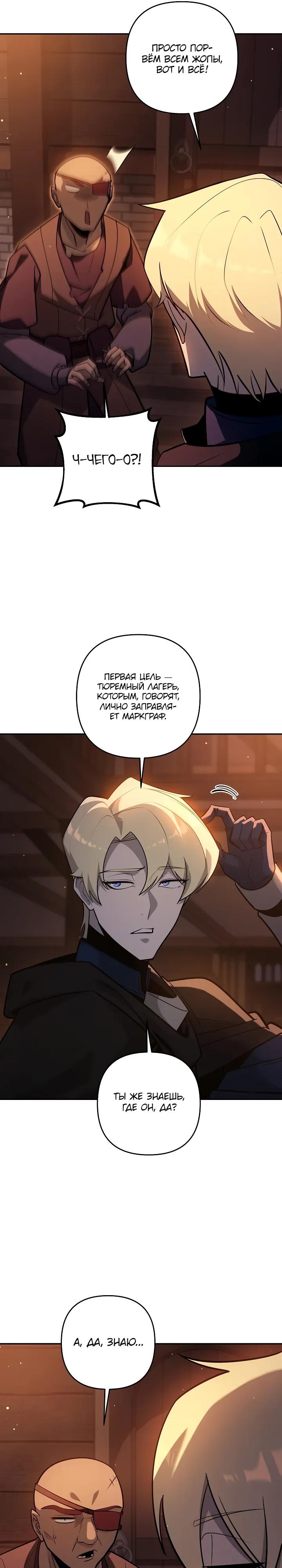 Манга Бешеный пес герцогского дома - Глава 49 Страница 19