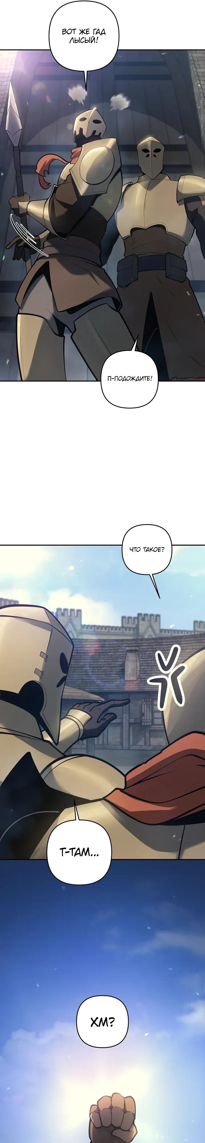 Манга Бешеный пес герцогского дома - Глава 49 Страница 25