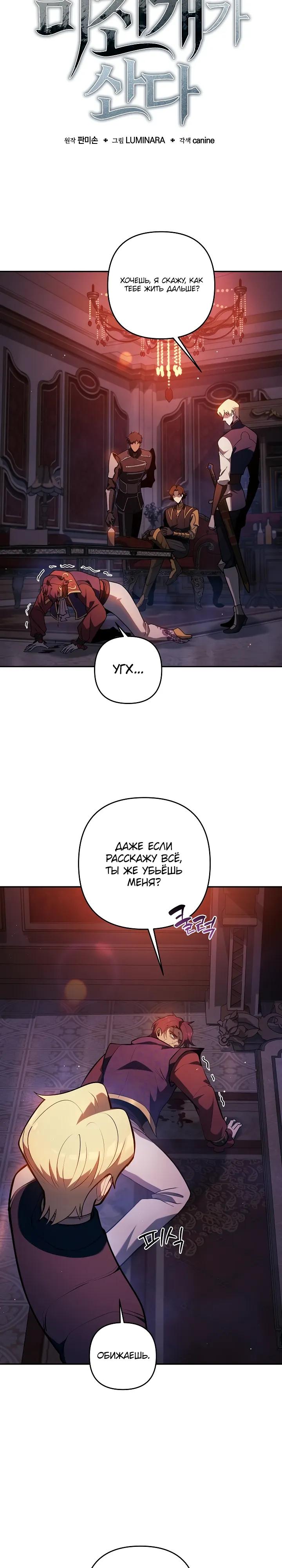 Манга Бешеный пес герцогского дома - Глава 49 Страница 5