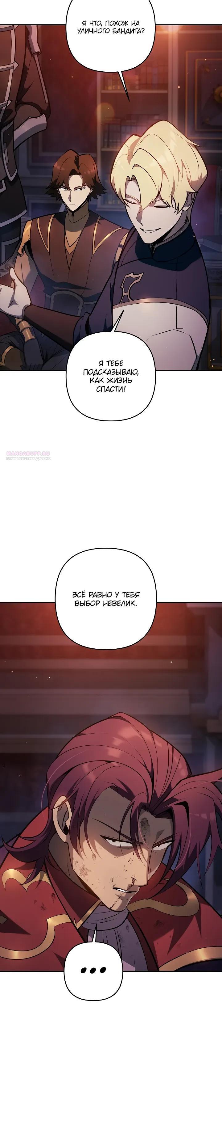 Манга Бешеный пес герцогского дома - Глава 49 Страница 6
