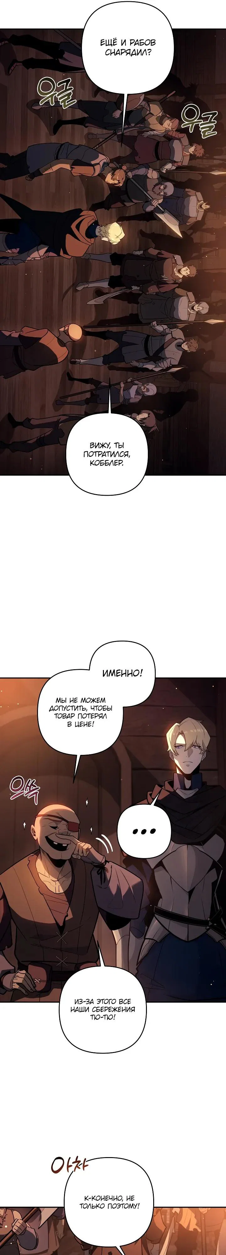 Манга Бешеный пес герцогского дома - Глава 49 Страница 13