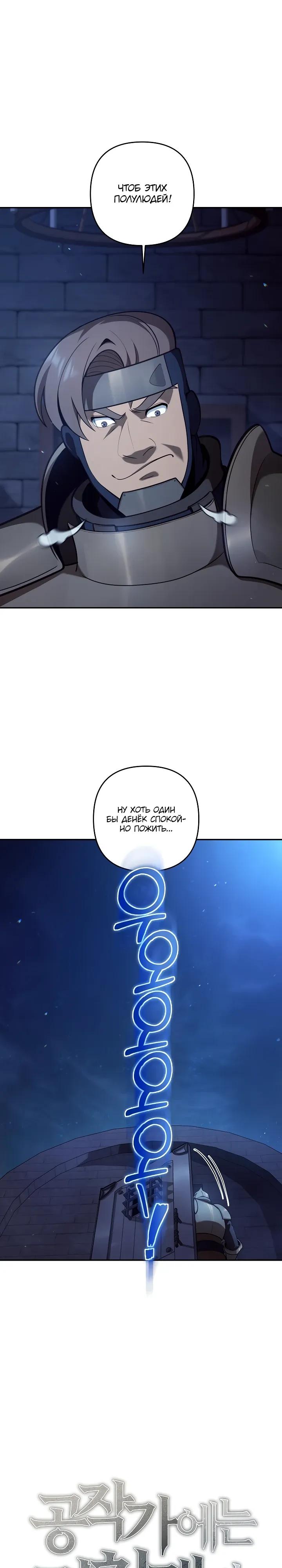 Манга Бешеный пес герцогского дома - Глава 49 Страница 4