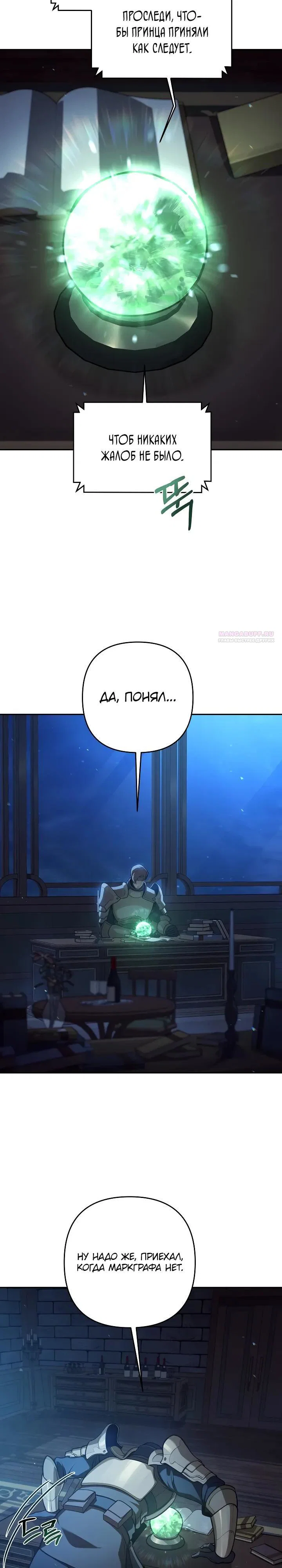 Манга Бешеный пес герцогского дома - Глава 49 Страница 2