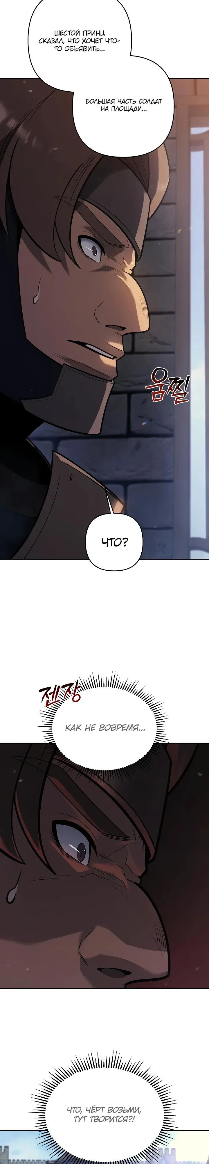Манга Бешеный пес герцогского дома - Глава 49 Страница 29