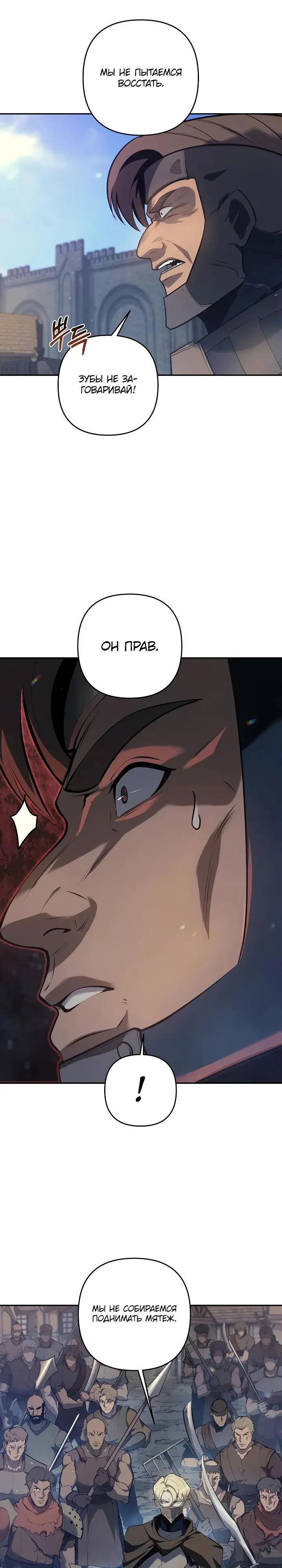 Манга Бешеный пес герцогского дома - Глава 49 Страница 31