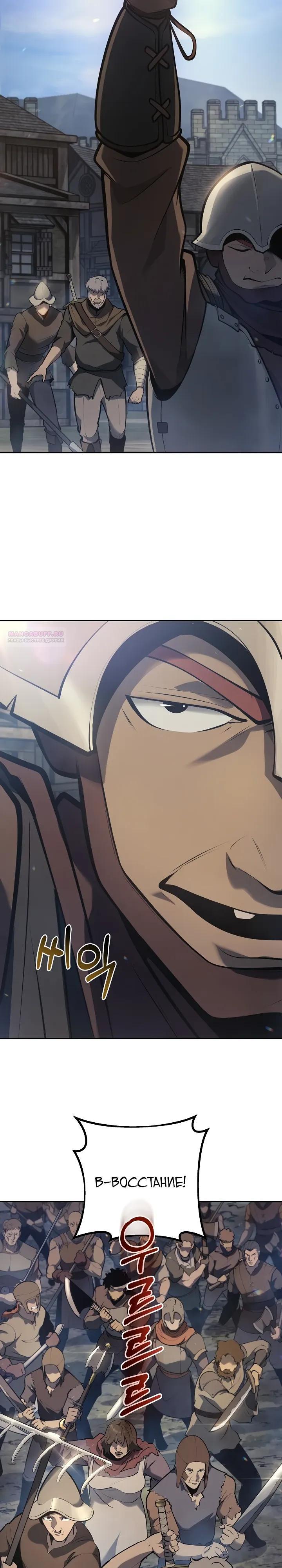 Манга Бешеный пес герцогского дома - Глава 49 Страница 26