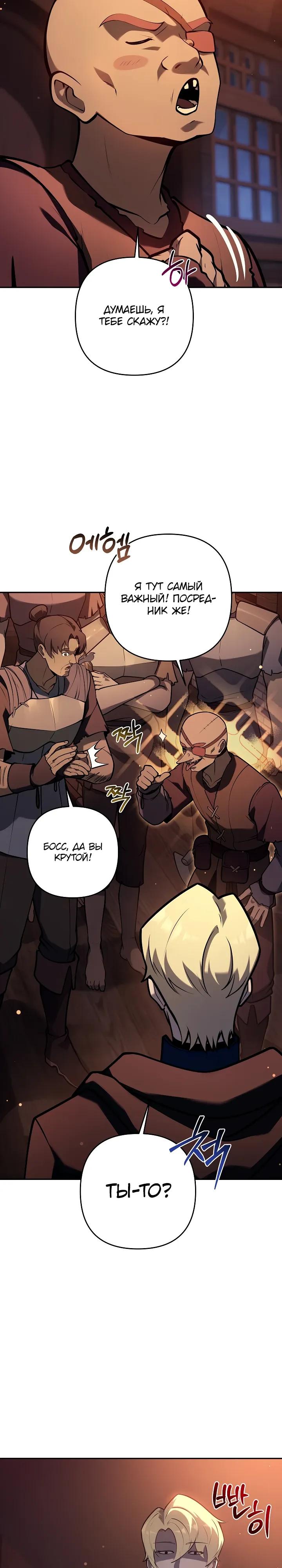 Манга Бешеный пес герцогского дома - Глава 49 Страница 11