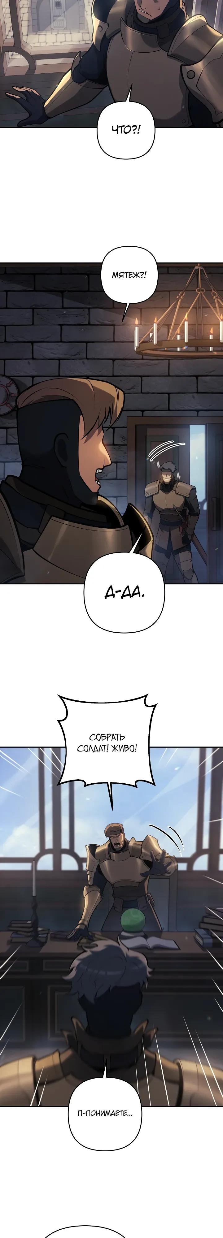 Манга Бешеный пес герцогского дома - Глава 49 Страница 28