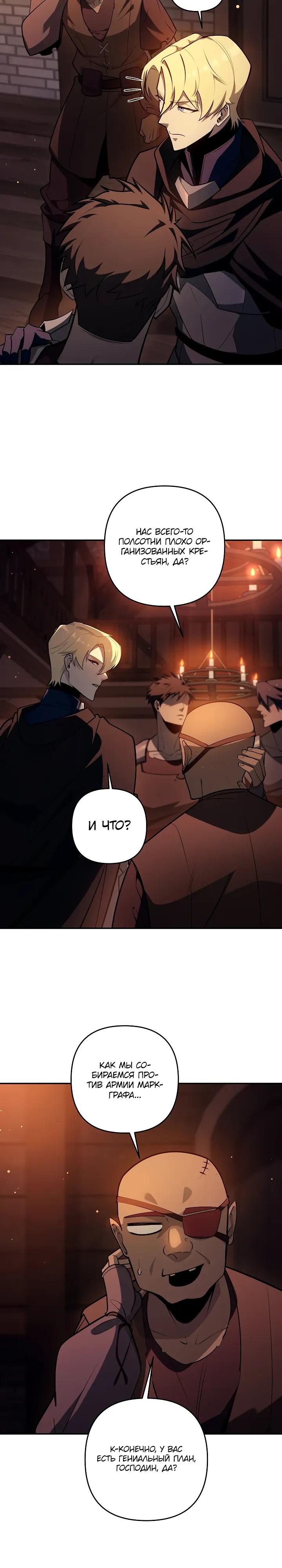 Манга Бешеный пес герцогского дома - Глава 49 Страница 17