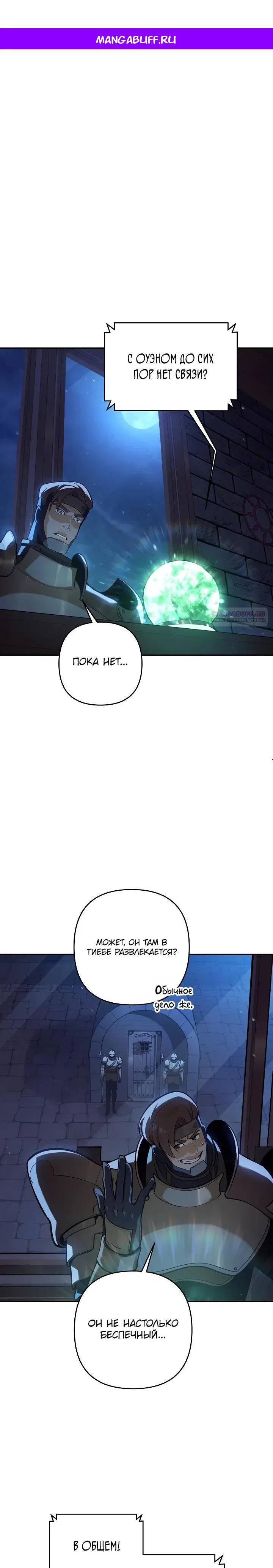 Манга Бешеный пес герцогского дома - Глава 49 Страница 1