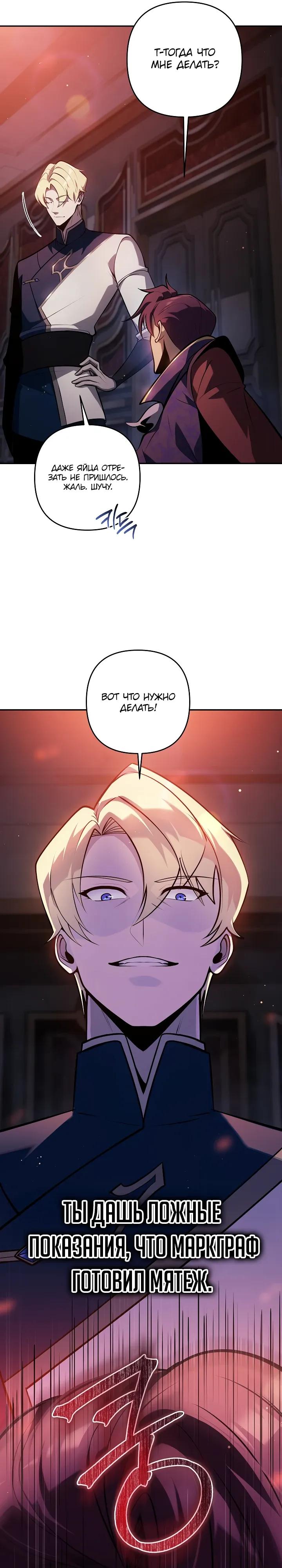 Манга Бешеный пес герцогского дома - Глава 49 Страница 7