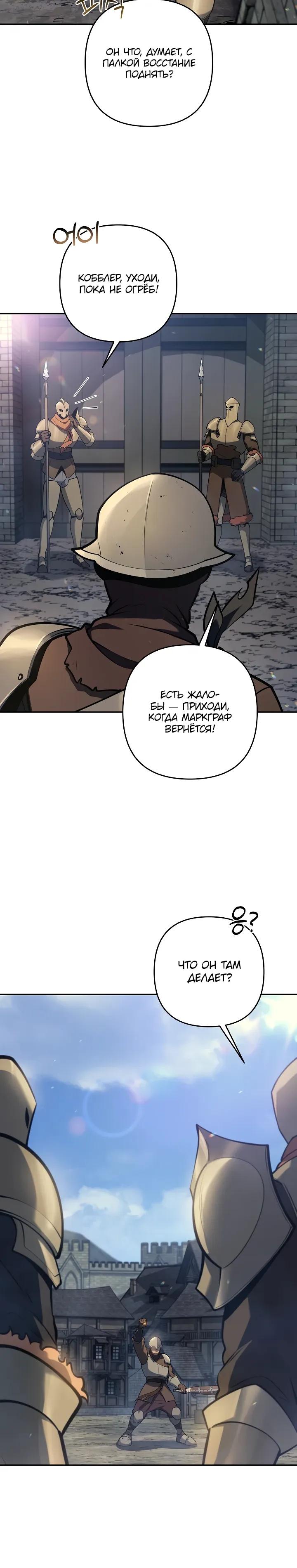 Манга Бешеный пес герцогского дома - Глава 49 Страница 24