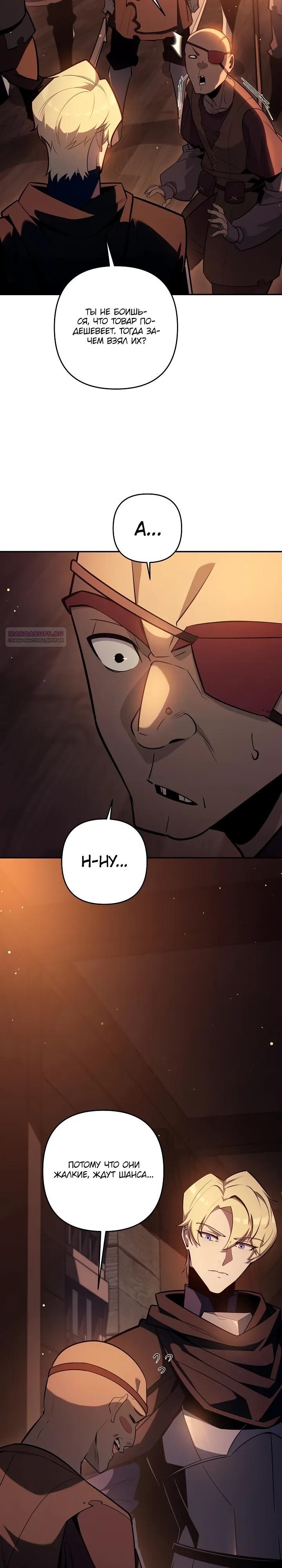 Манга Бешеный пес герцогского дома - Глава 49 Страница 14