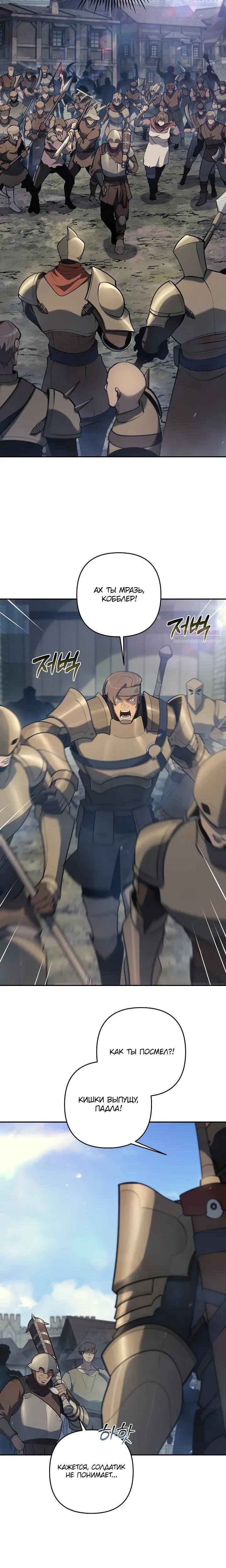 Манга Бешеный пес герцогского дома - Глава 49 Страница 30