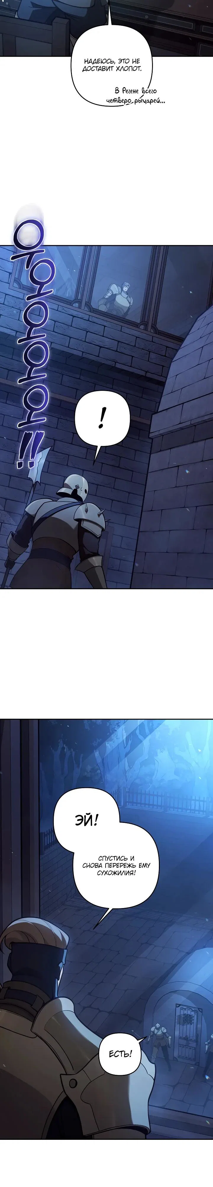 Манга Бешеный пес герцогского дома - Глава 49 Страница 3