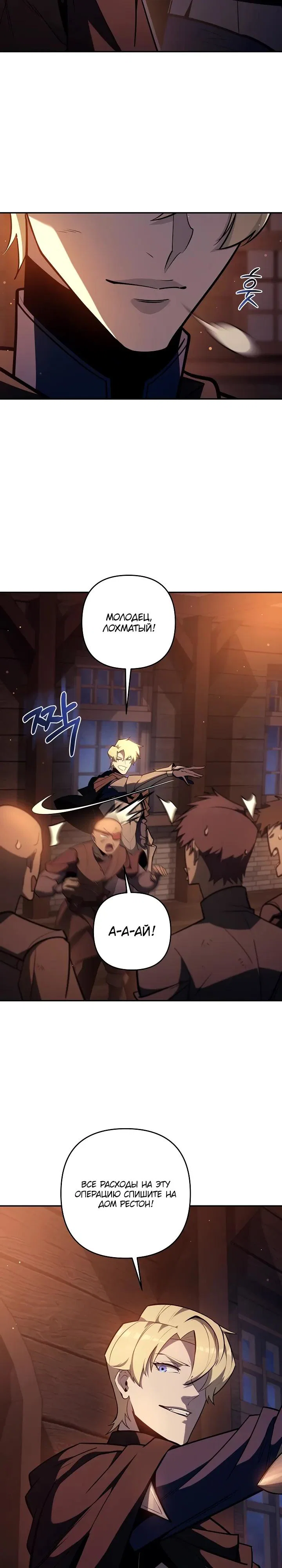 Манга Бешеный пес герцогского дома - Глава 49 Страница 15