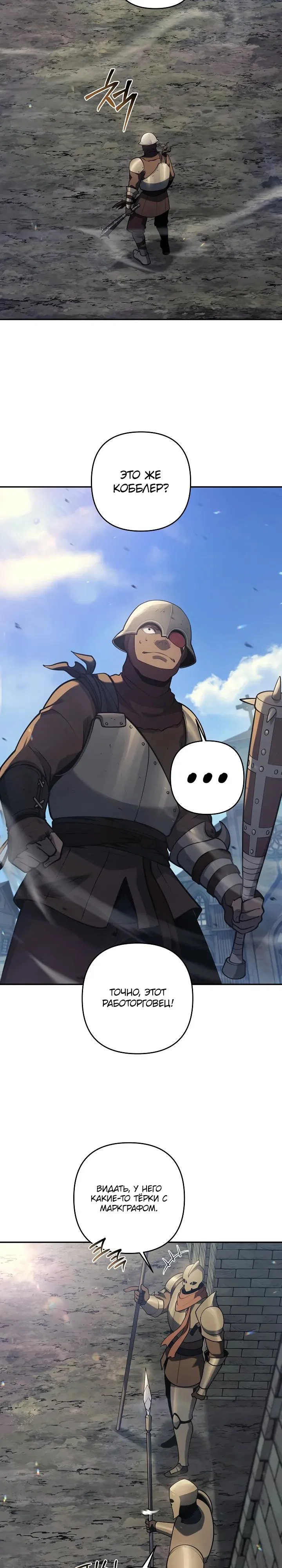 Манга Бешеный пес герцогского дома - Глава 49 Страница 23