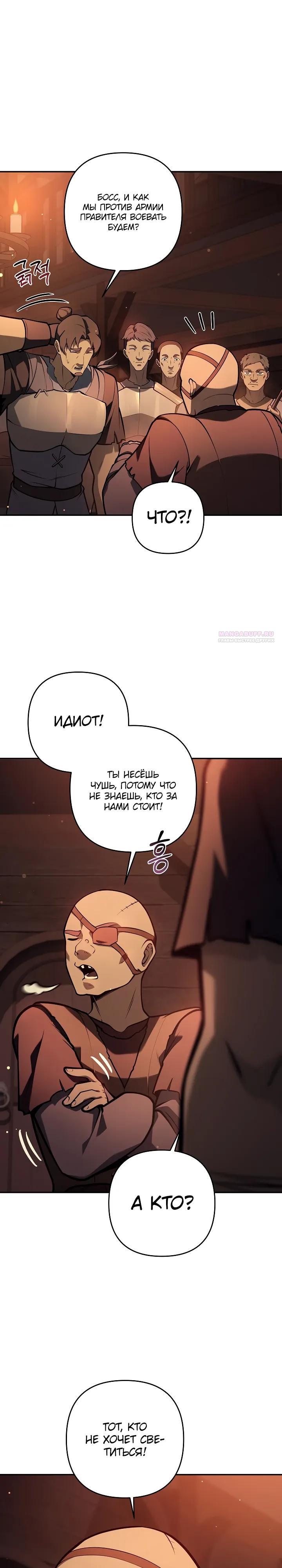 Манга Бешеный пес герцогского дома - Глава 49 Страница 10