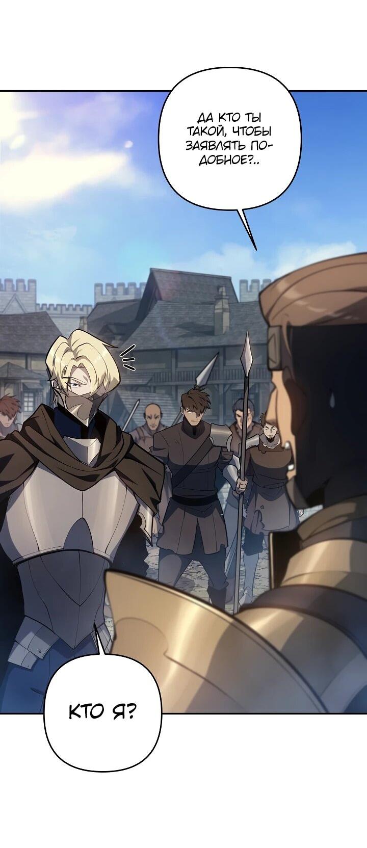 Манга Бешеный пес герцогского дома - Глава 50 Страница 2