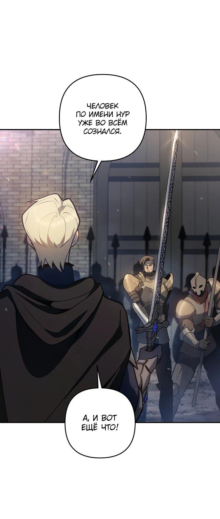 Манга Бешеный пес герцогского дома - Глава 50 Страница 12