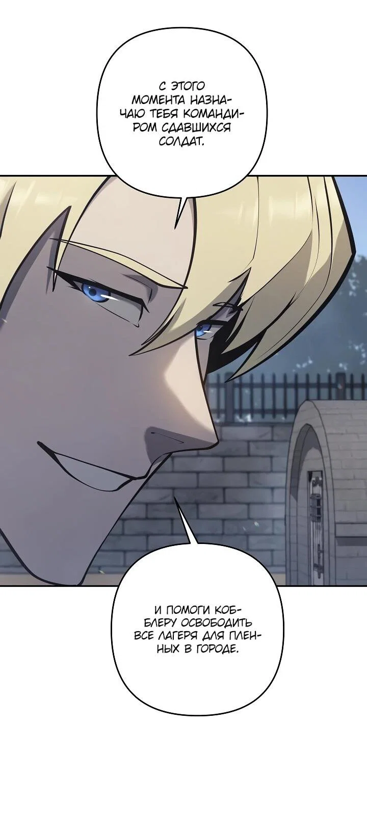 Манга Бешеный пес герцогского дома - Глава 50 Страница 58