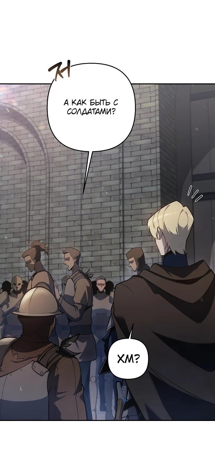 Манга Бешеный пес герцогского дома - Глава 50 Страница 47