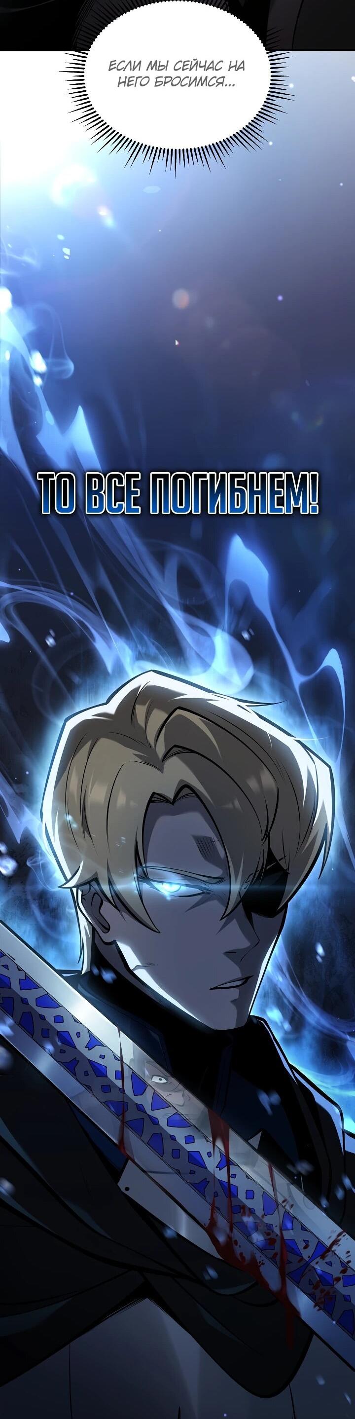 Манга Бешеный пес герцогского дома - Глава 50 Страница 42