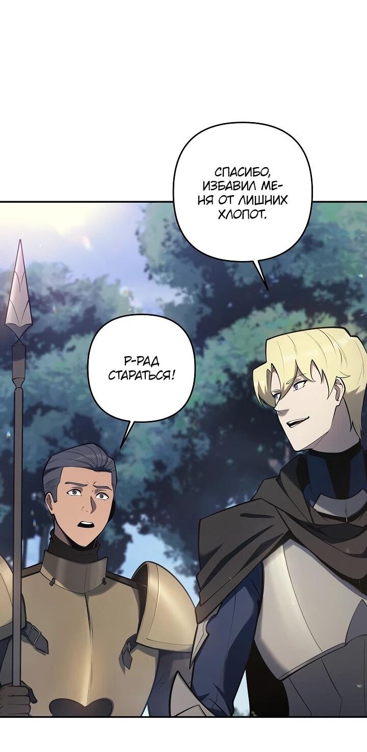 Манга Бешеный пес герцогского дома - Глава 50 Страница 57