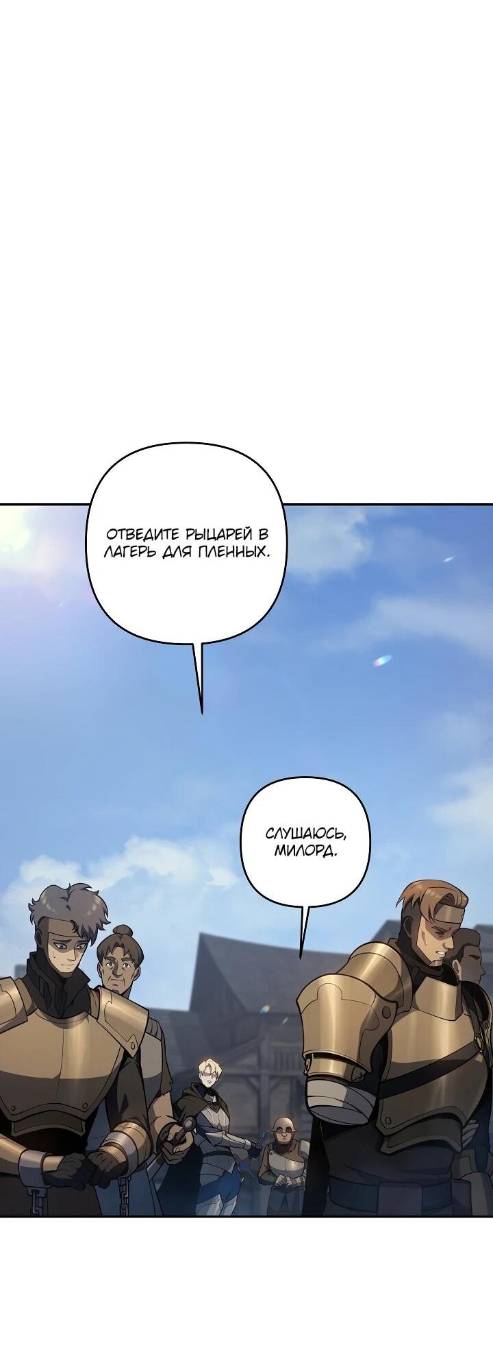 Манга Бешеный пес герцогского дома - Глава 50 Страница 46