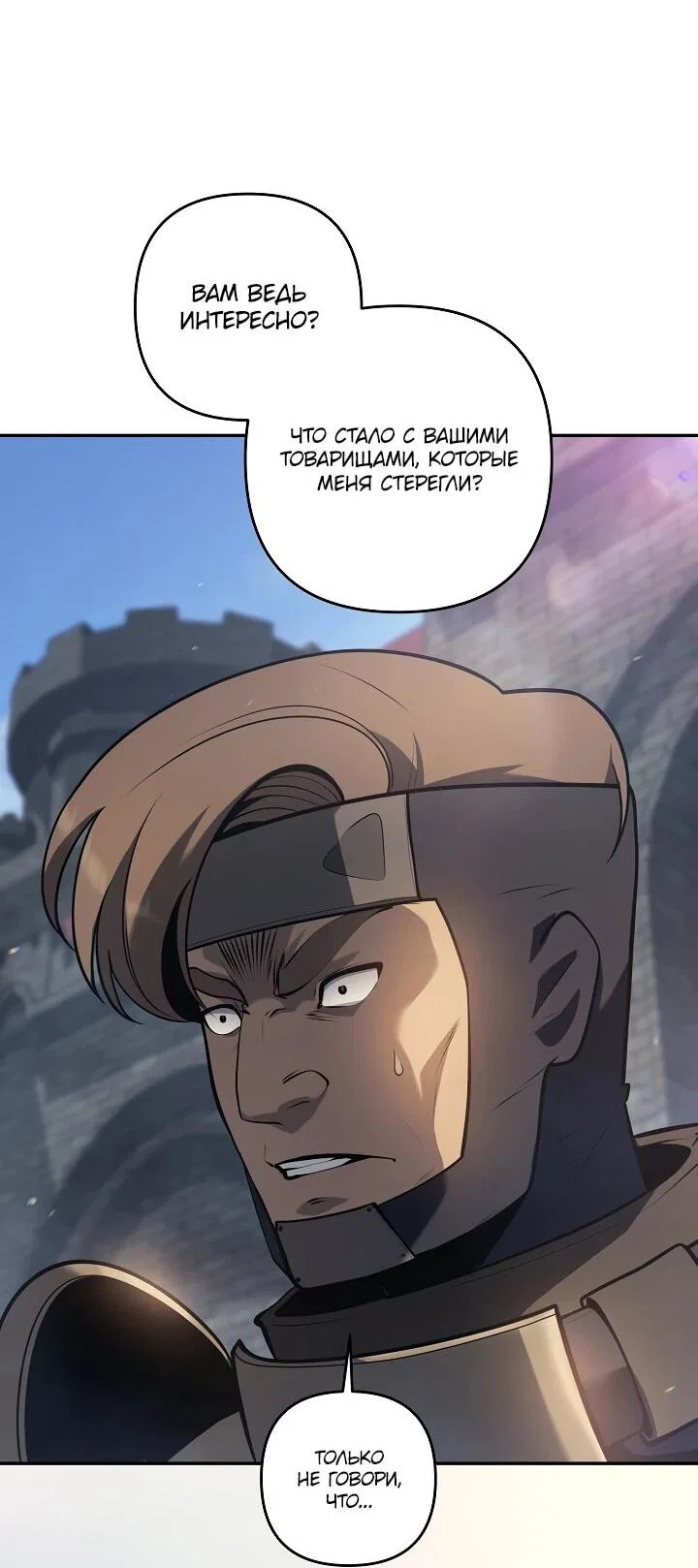 Манга Бешеный пес герцогского дома - Глава 50 Страница 13