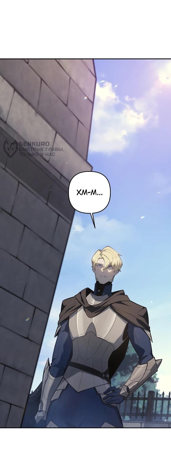 Манга Бешеный пес герцогского дома - Глава 50 Страница 61