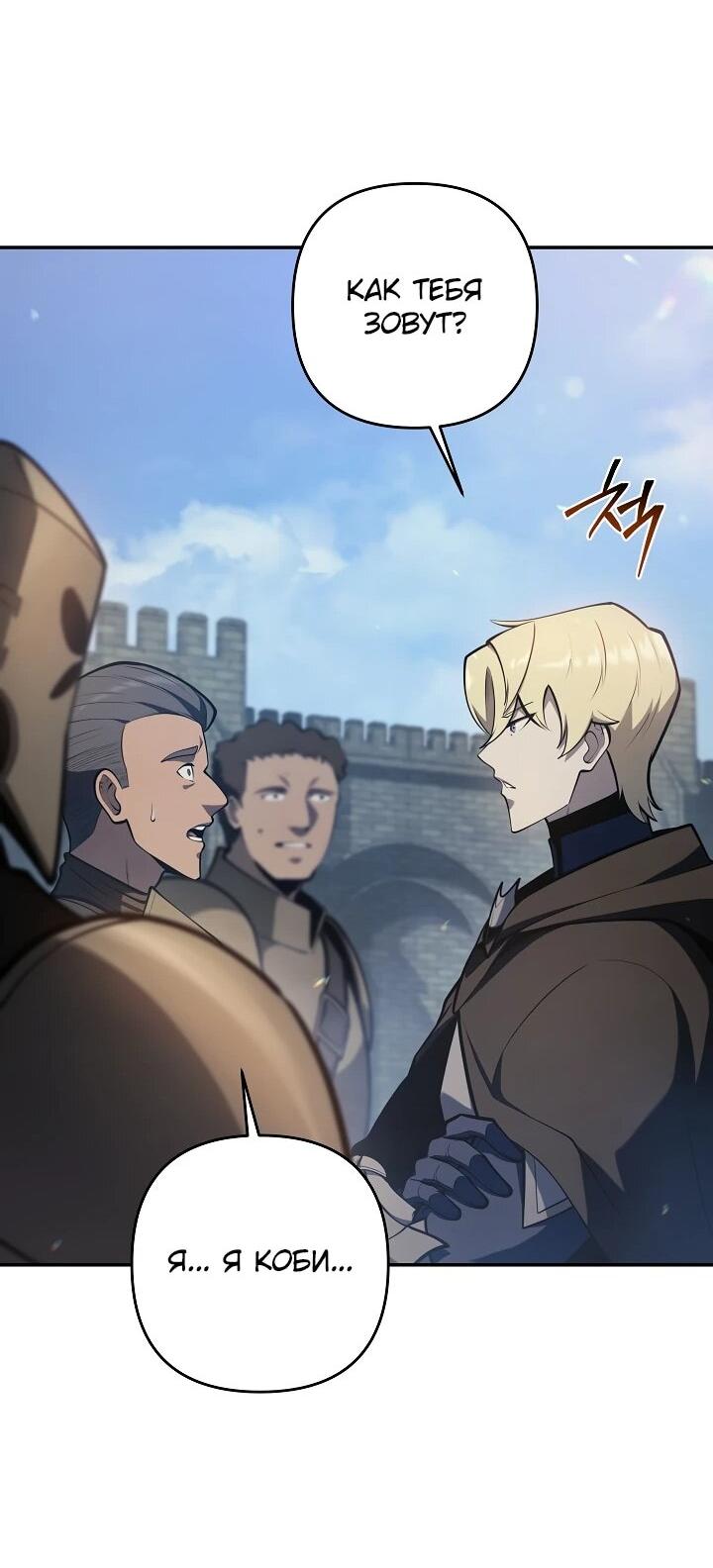 Манга Бешеный пес герцогского дома - Глава 50 Страница 50