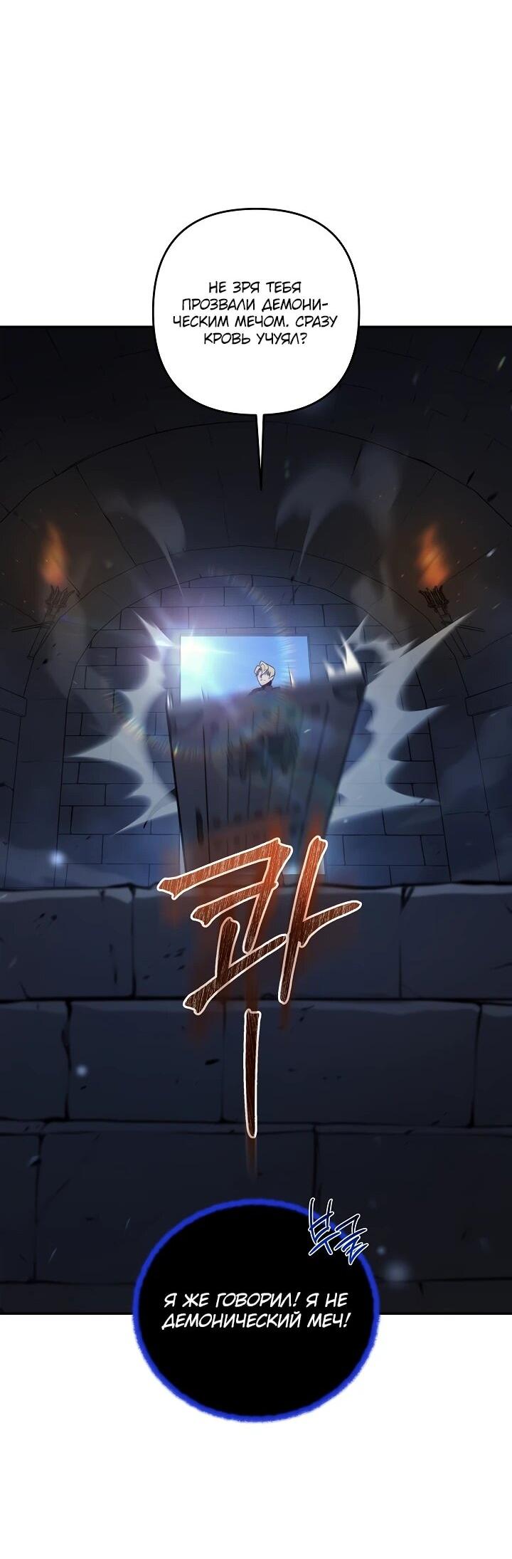 Манга Бешеный пес герцогского дома - Глава 50 Страница 63