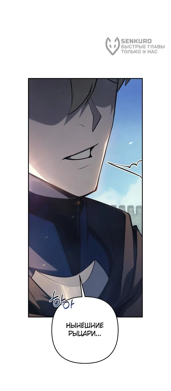 Манга Бешеный пес герцогского дома - Глава 50 Страница 36