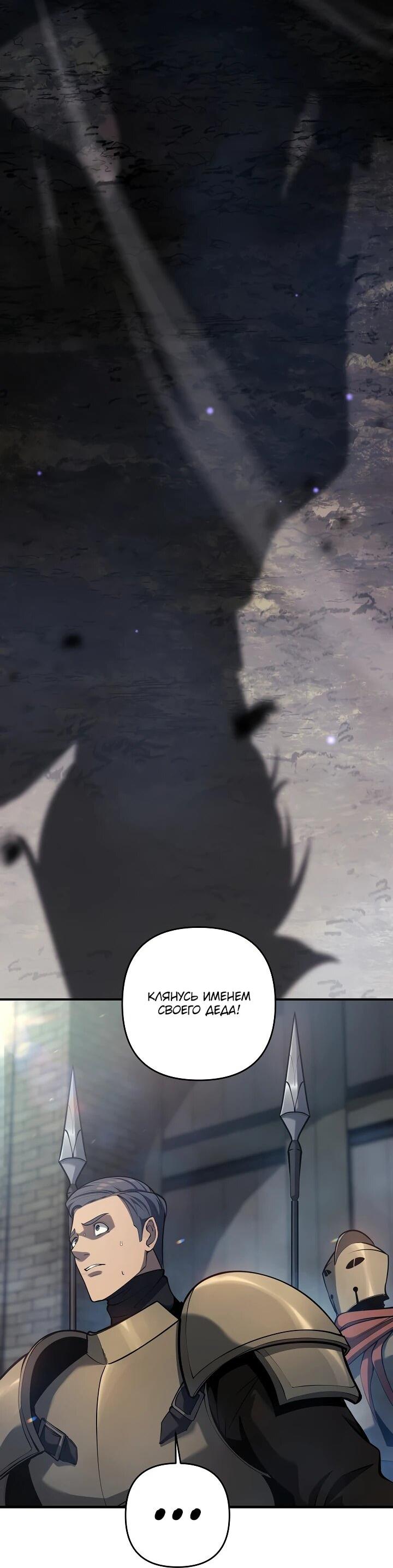 Манга Бешеный пес герцогского дома - Глава 50 Страница 25