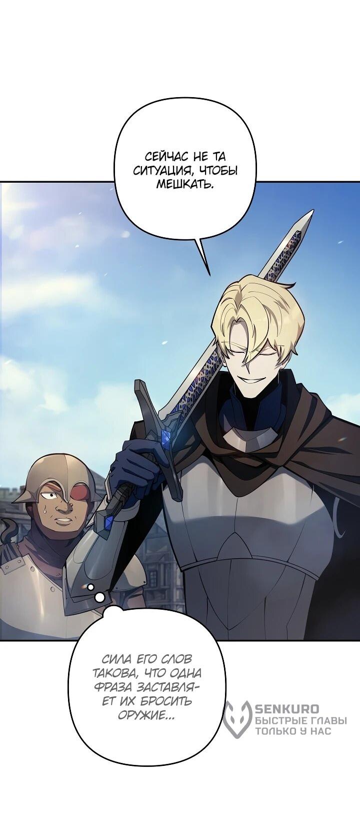 Манга Бешеный пес герцогского дома - Глава 50 Страница 30