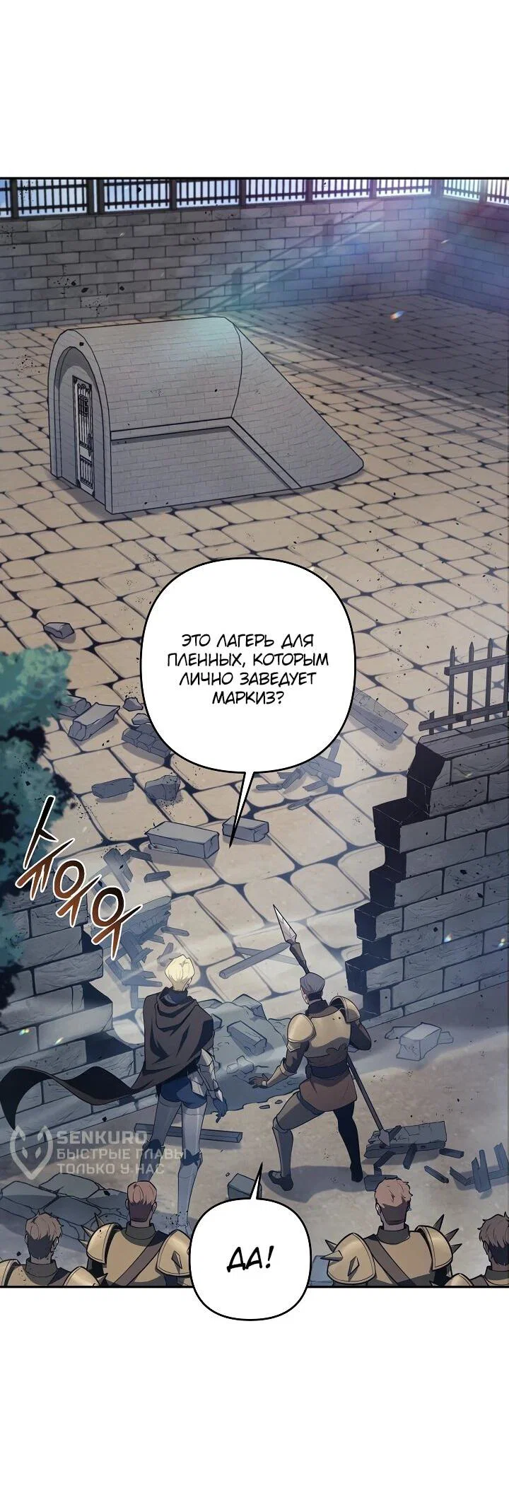 Манга Бешеный пес герцогского дома - Глава 50 Страница 56