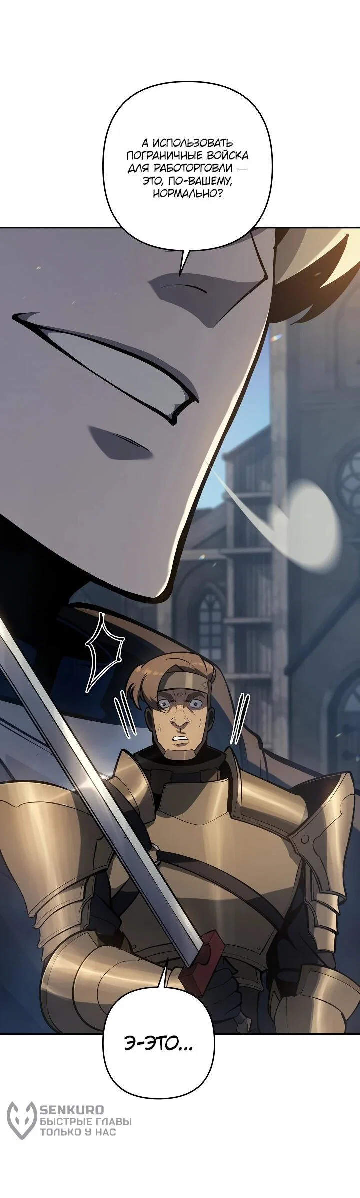 Манга Бешеный пес герцогского дома - Глава 50 Страница 9