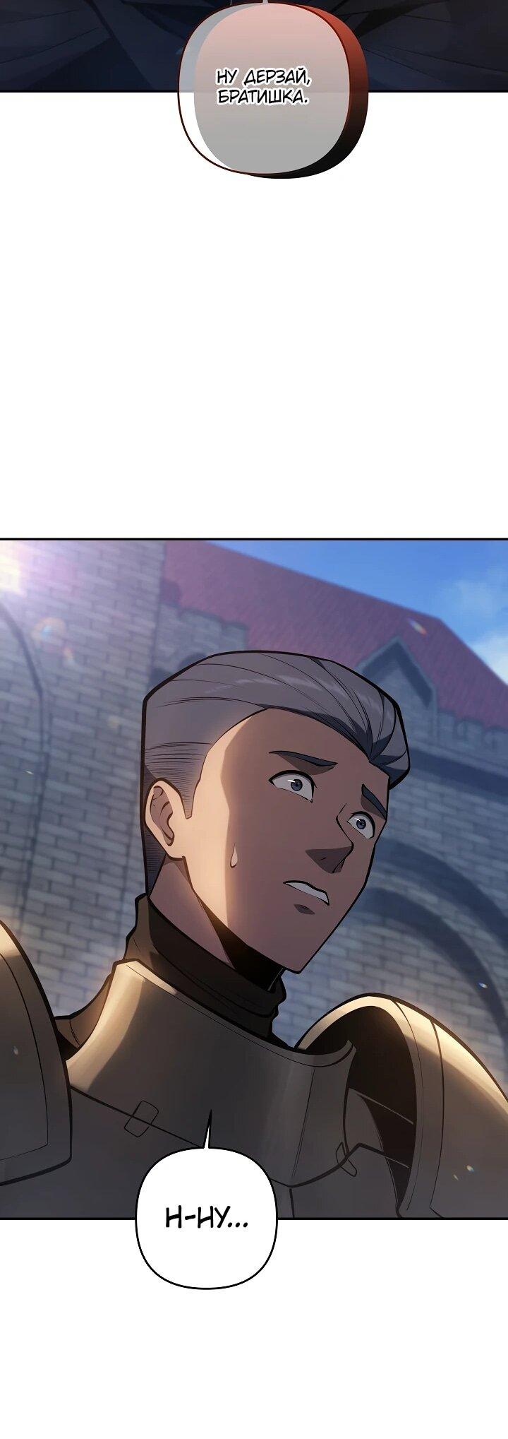 Манга Бешеный пес герцогского дома - Глава 50 Страница 52