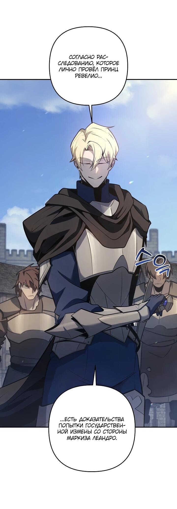 Манга Бешеный пес герцогского дома - Глава 50 Страница 10