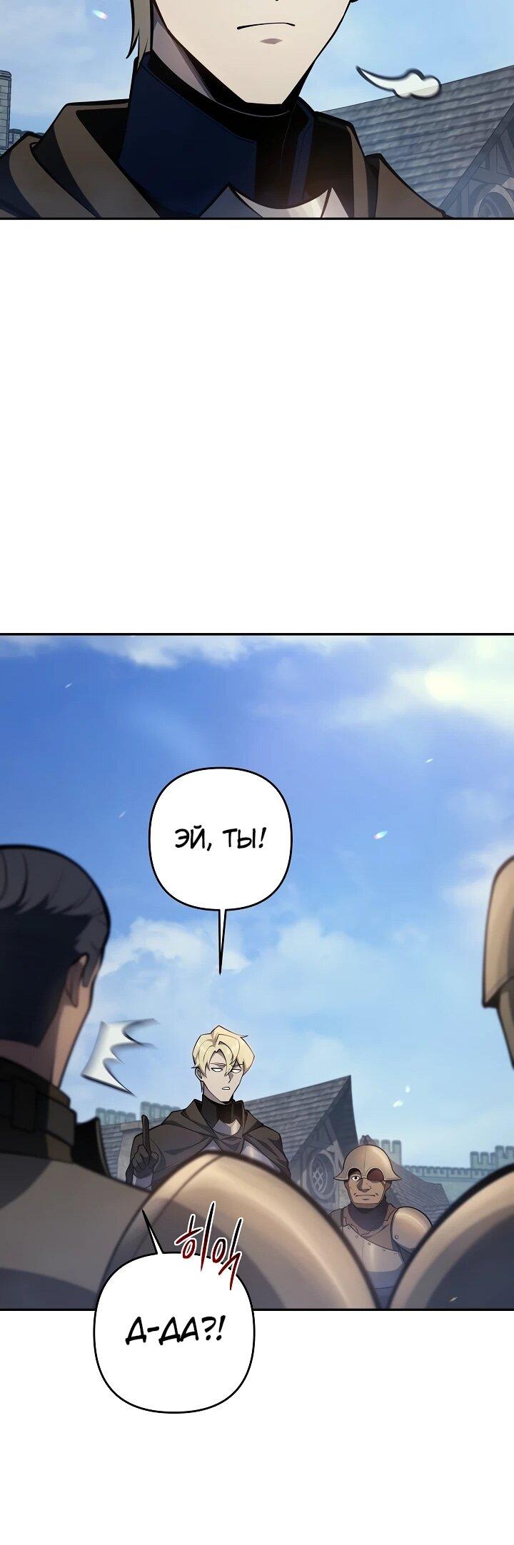 Манга Бешеный пес герцогского дома - Глава 50 Страница 49