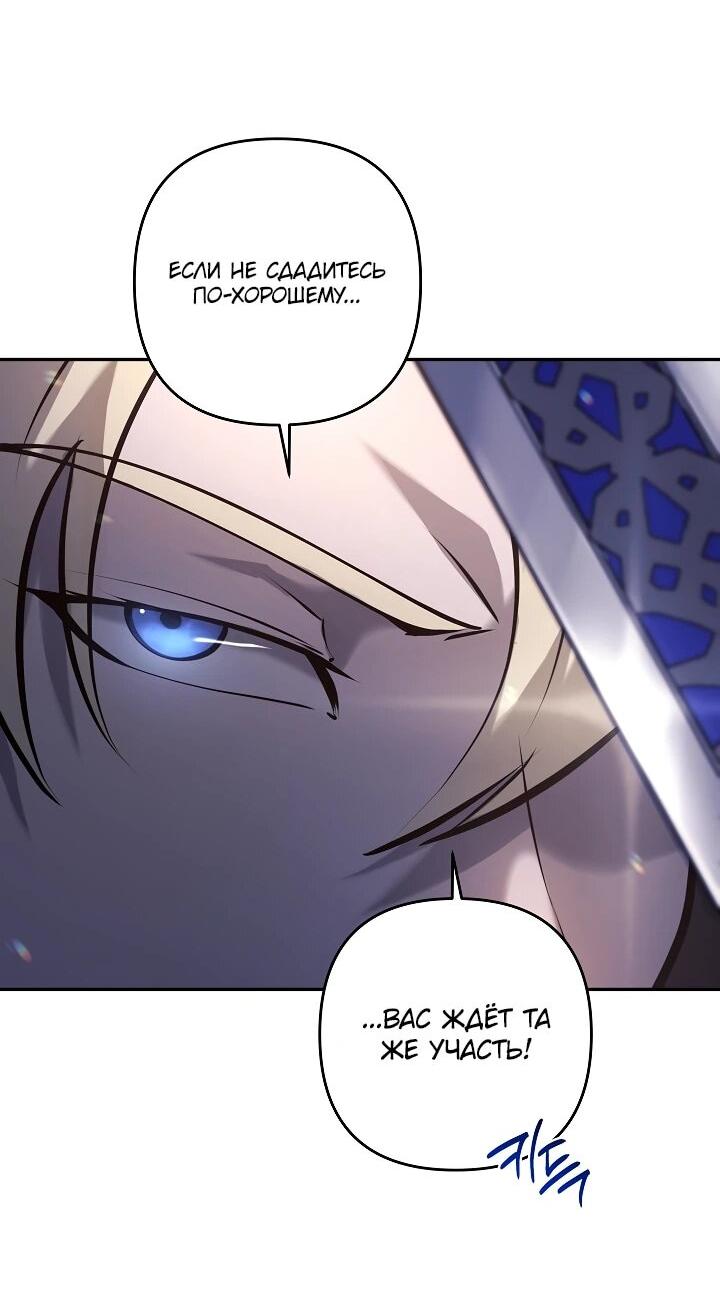 Манга Бешеный пес герцогского дома - Глава 50 Страница 15