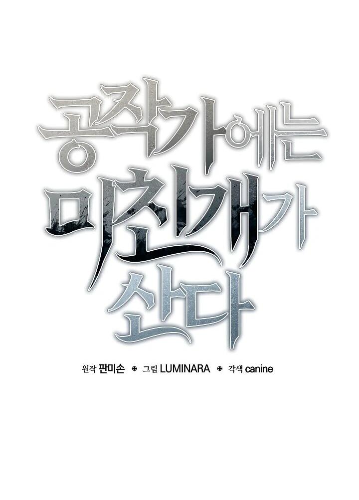 Манга Бешеный пес герцогского дома - Глава 50 Страница 18