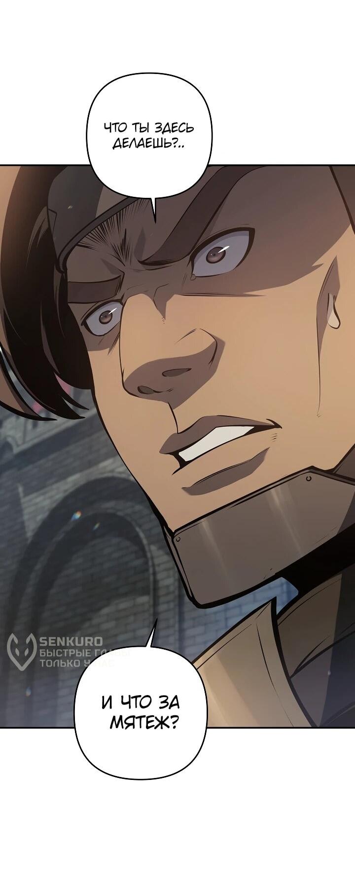 Манга Бешеный пес герцогского дома - Глава 50 Страница 5