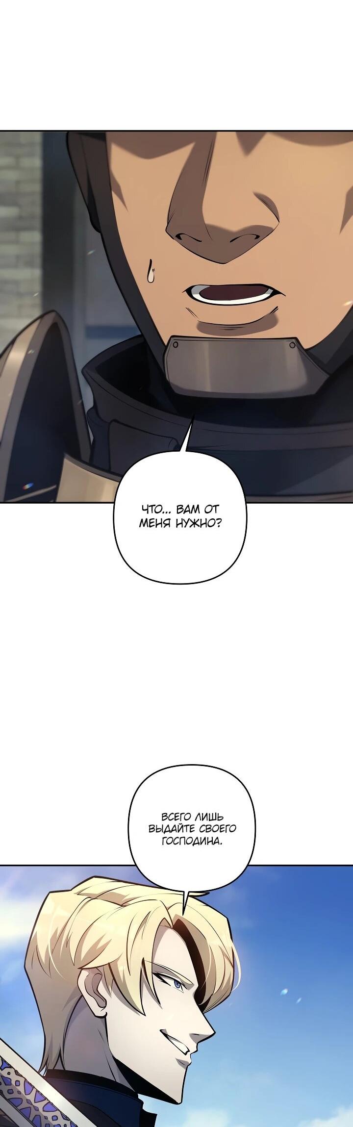Манга Бешеный пес герцогского дома - Глава 50 Страница 32