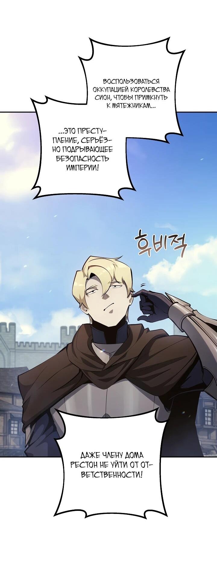Манга Бешеный пес герцогского дома - Глава 50 Страница 8