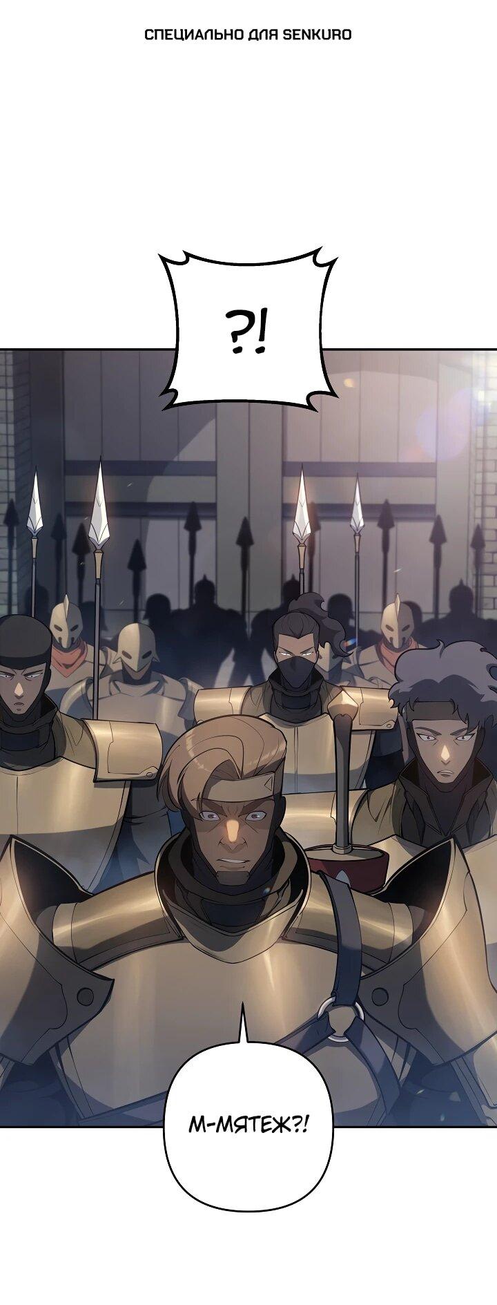 Манга Бешеный пес герцогского дома - Глава 50 Страница 1