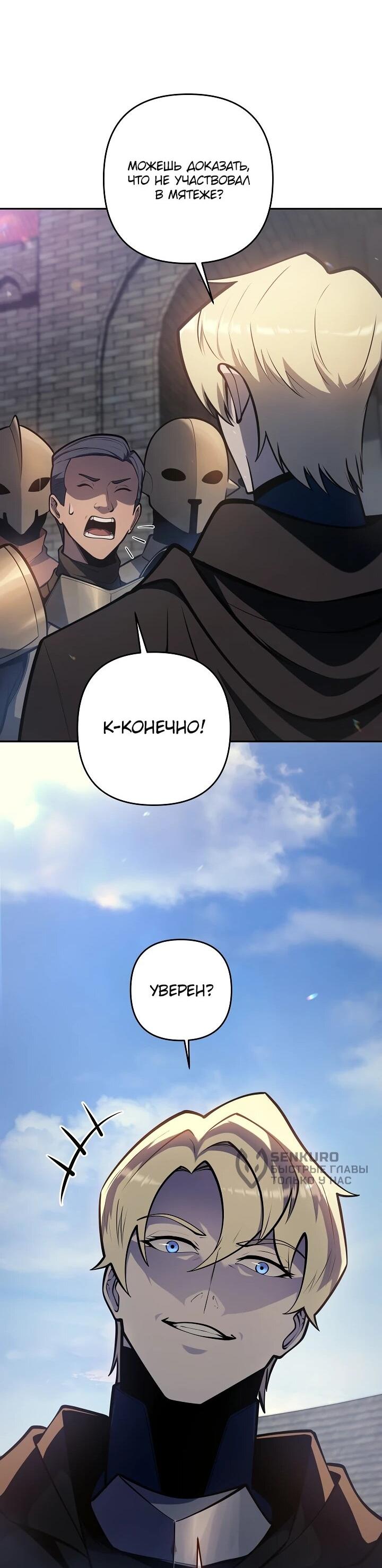 Манга Бешеный пес герцогского дома - Глава 50 Страница 51