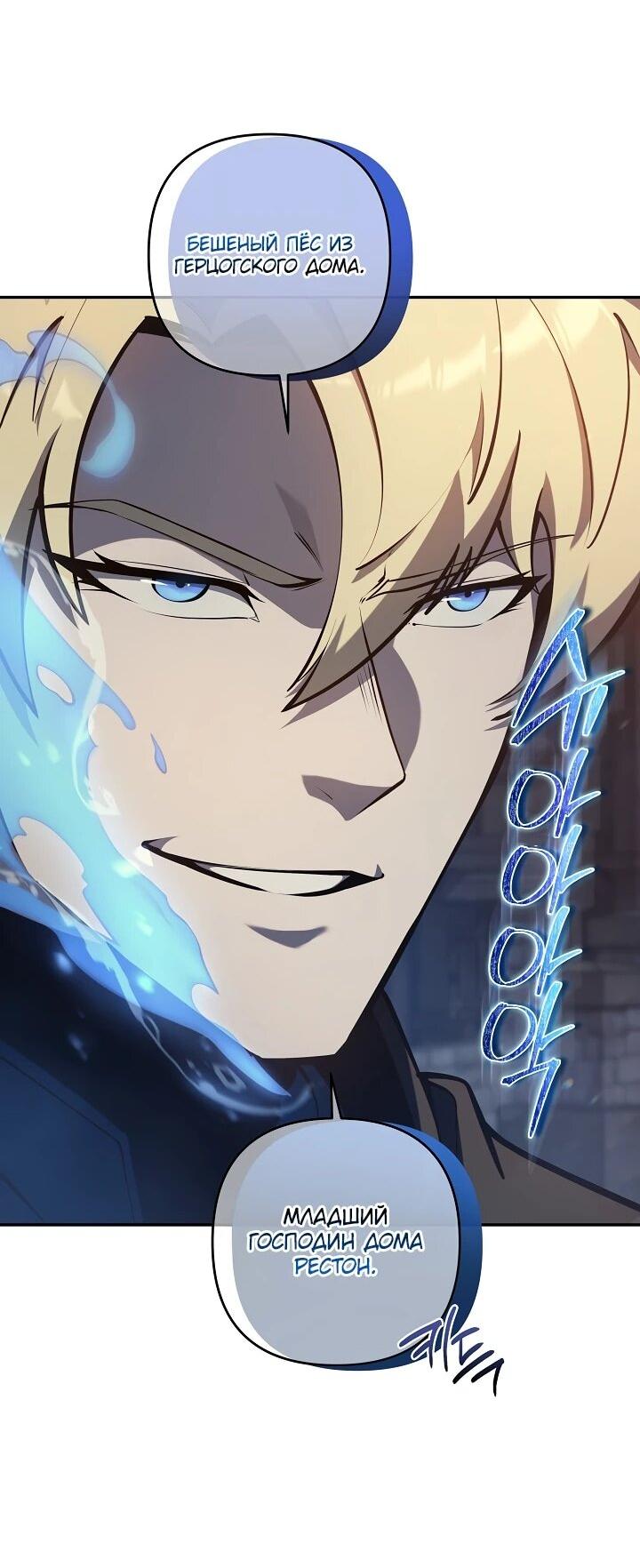 Манга Бешеный пес герцогского дома - Глава 50 Страница 3