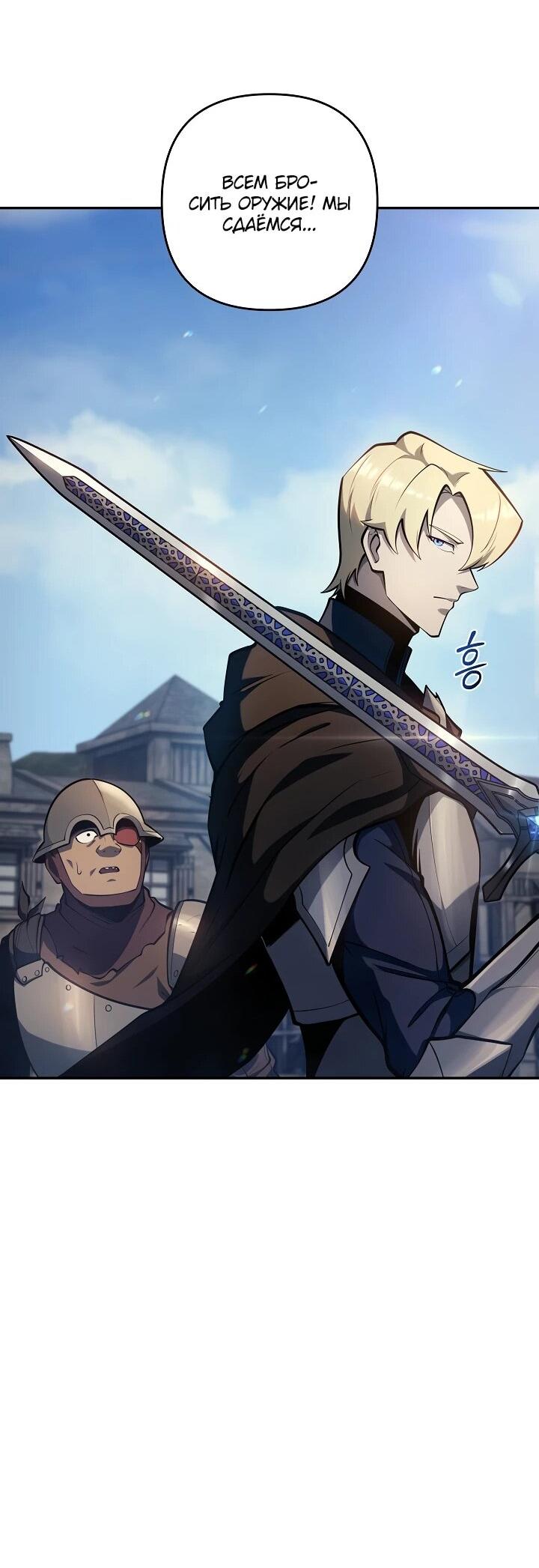 Манга Бешеный пес герцогского дома - Глава 50 Страница 45